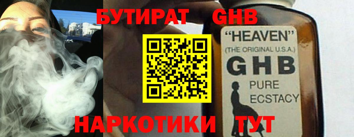 Бутират бутик Кушва