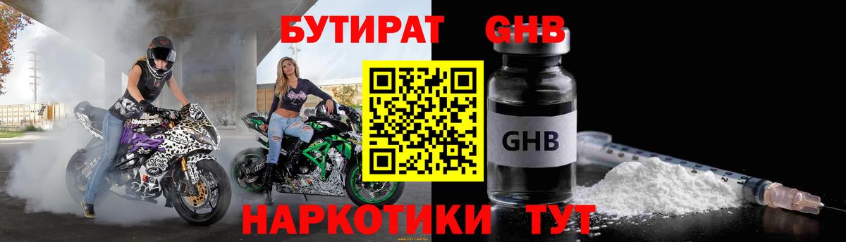 БУТИРАТ жидкий экстази  Вход с VPN  Кушва 