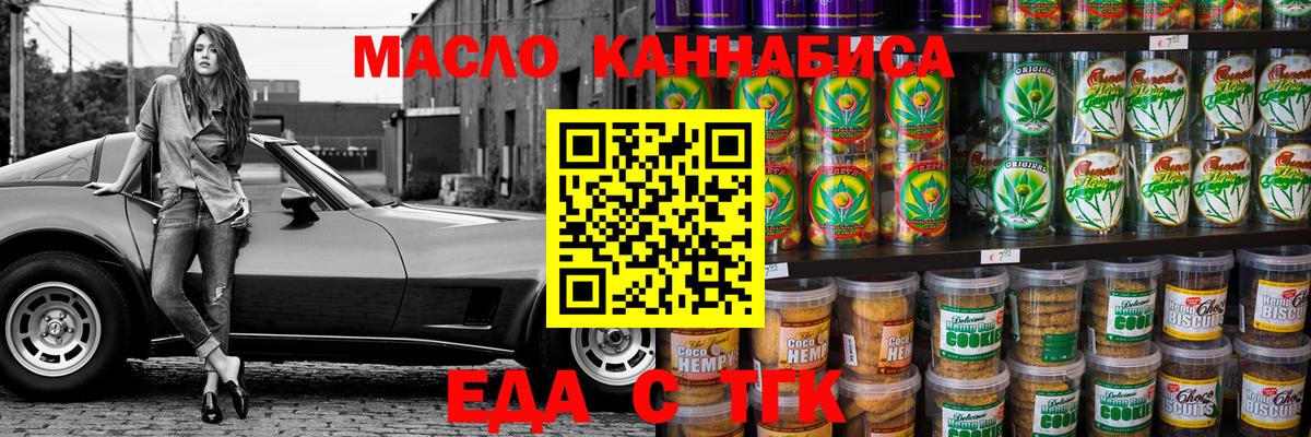 Еда ТГК марихуана Кушва