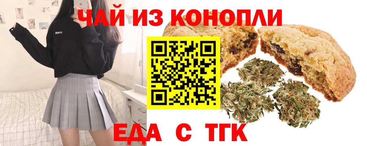 Еда ТГК конопля  Вход с VPN  Кушва 