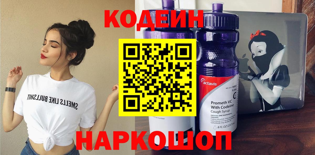 Codein Purple Drank  Codein напиток Lean (лин)  Вход с VPN  Кушва 